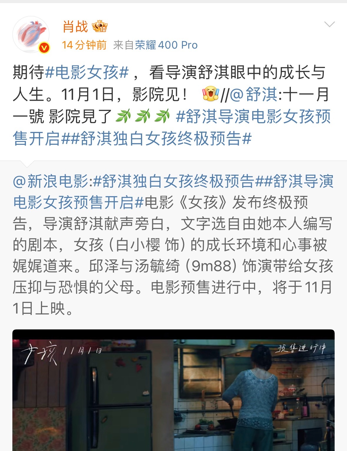 肖战宣传舒淇新电影《女孩》❗️人情世故这块真是没得说！超赞的！[点赞] ​​​