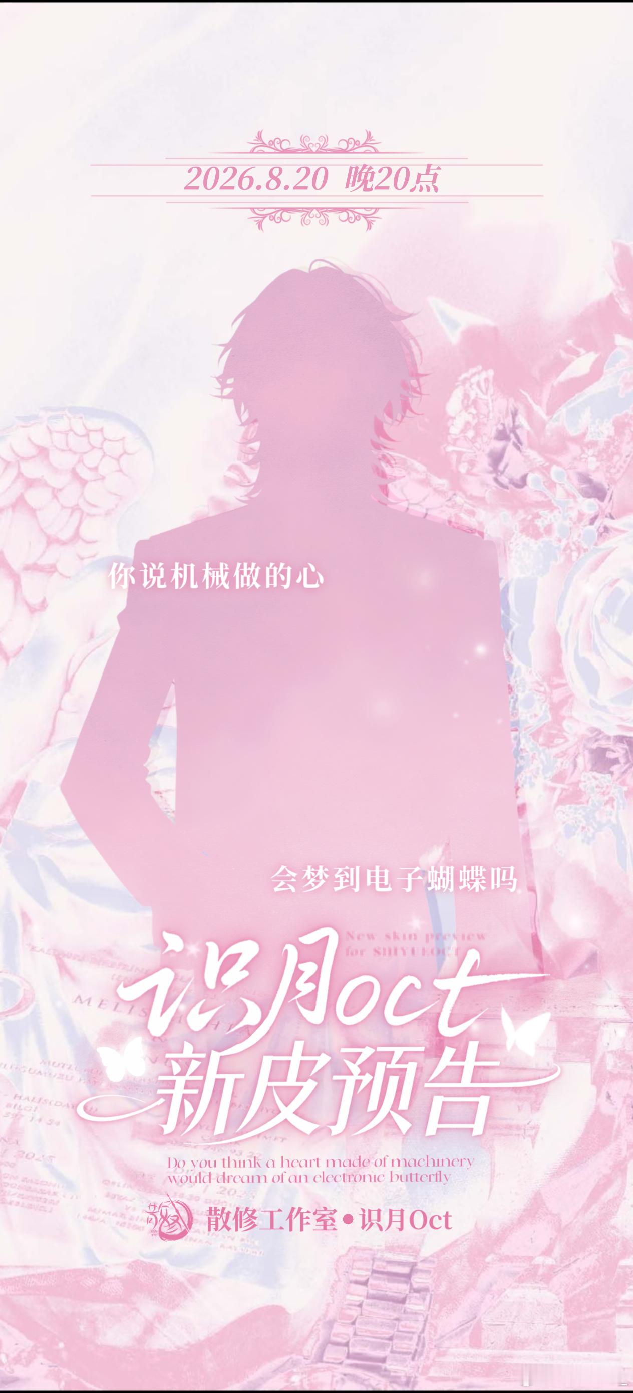 忙碌了一天的主包来给大家发预告了今晚八点不见不散哦！识月Oct