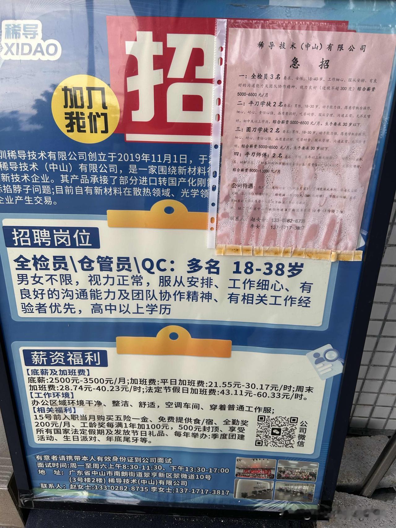 路过拍的，现在还没工作，又想做长期工的朋友们可以参考一下。