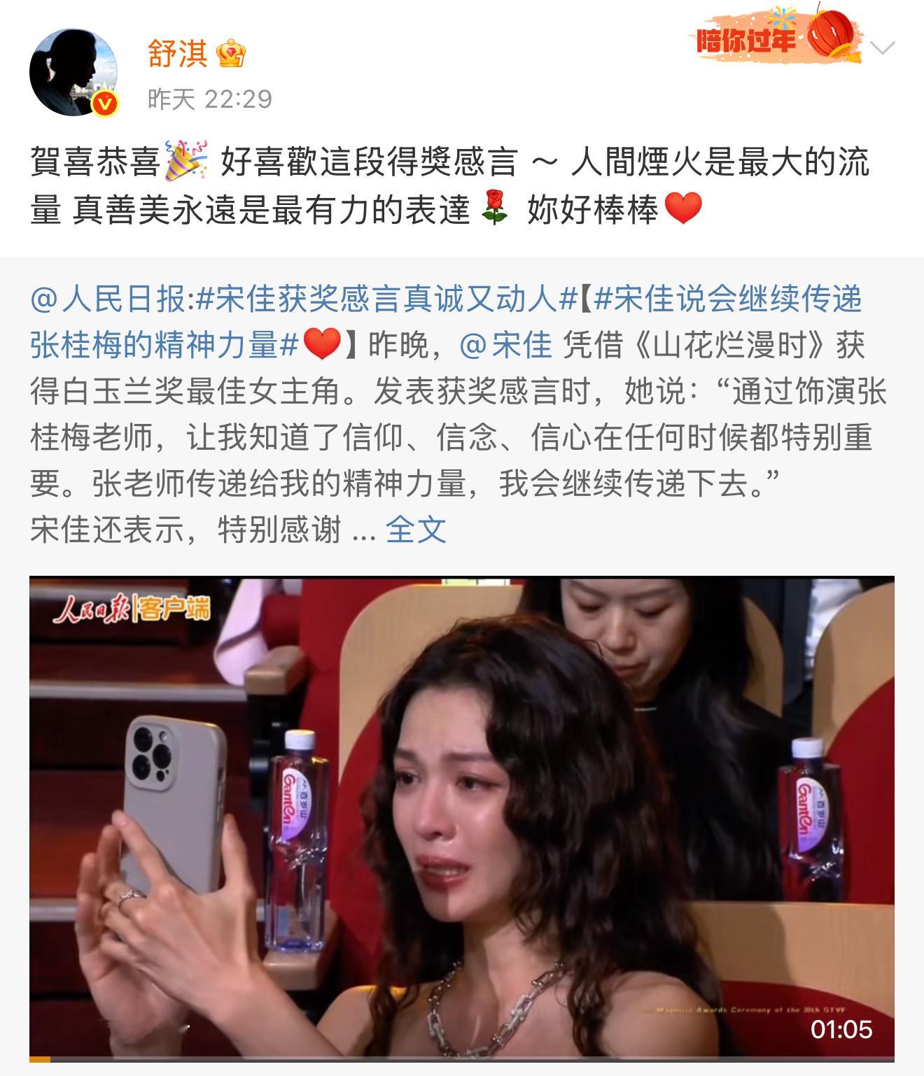 舒淇说好喜欢宋佳的得奖感言舒淇说 ：好喜欢这段得奖感言 ​​​