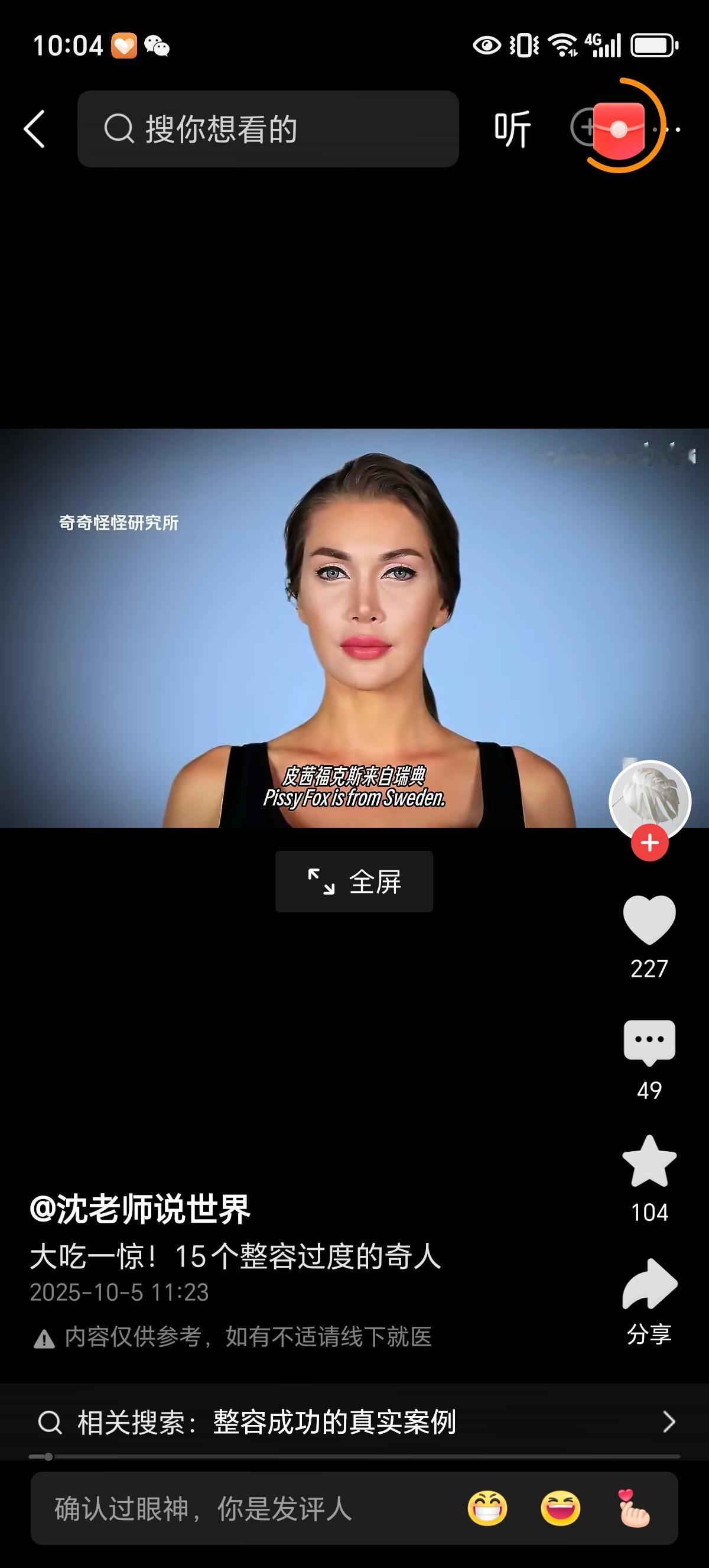 拆掉6根肋骨把自己整成了腰细的仿佛一折就断的美女，貌似跟婴儿的腰差不多细了，这样
