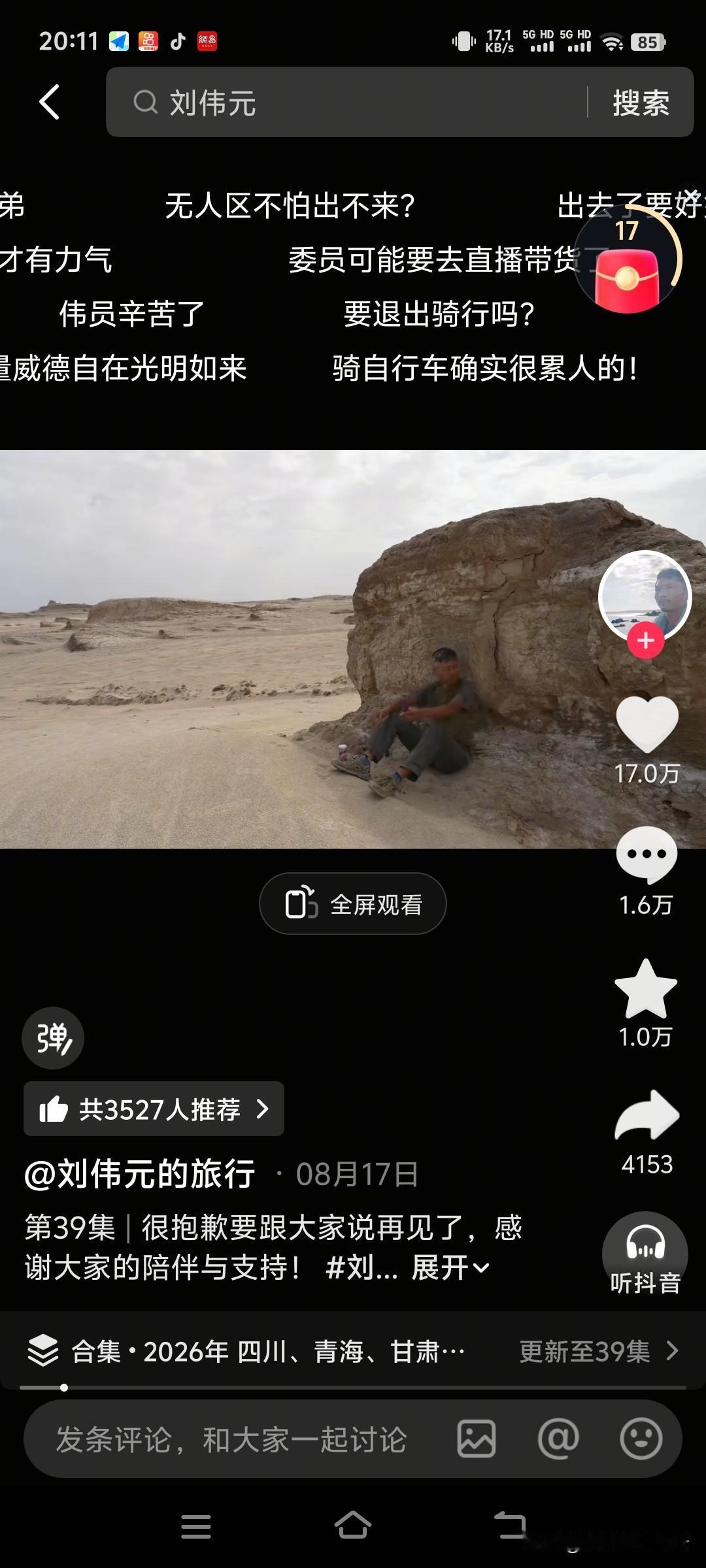 2026年骑行圈博发生了变化，有人停更回家治病，也有人依然坚持骑行在路上。骑行没