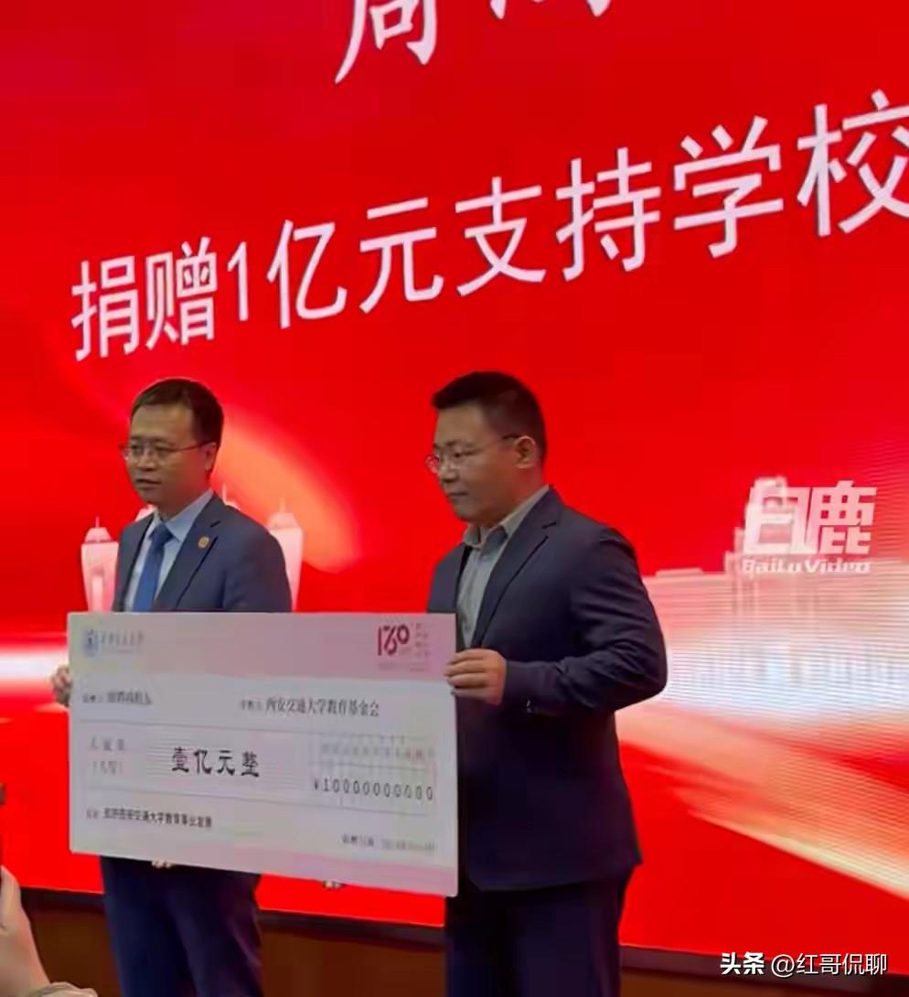 昨天看见周鸿祎给母校捐款一个亿，还是很高兴，给他点赞！西交大作为坚守西北的最著名