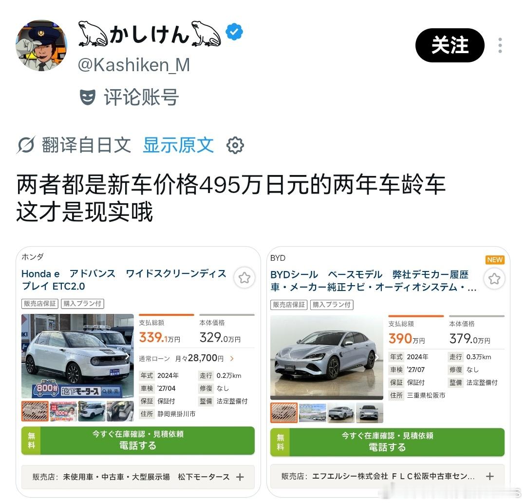 有趣哦，日本市场保值率对比，在新车都是495万日元、同为两年车龄的情况下。海豹E