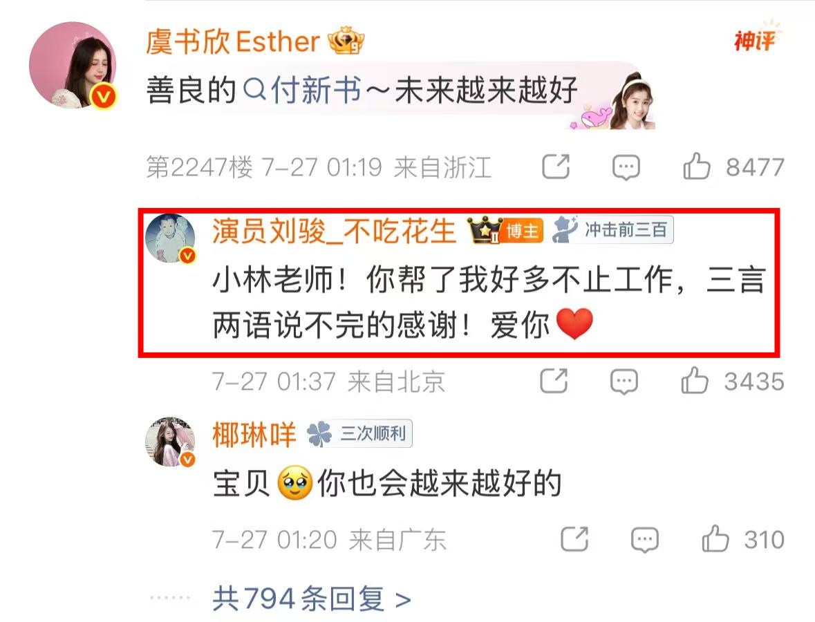刘骏说：虞书欣帮了他很多 不止工作。虞书欣你也太好了吧 简直内娱活菩萨来的 全力