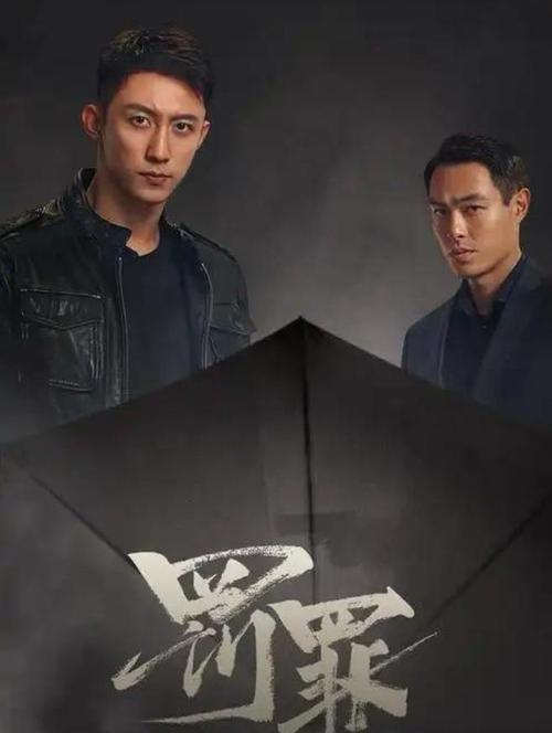 《罚罪2》看点拉满！原班主创打造全新故事，黄景瑜、王传君演绎异姓兄弟正邪对立，李