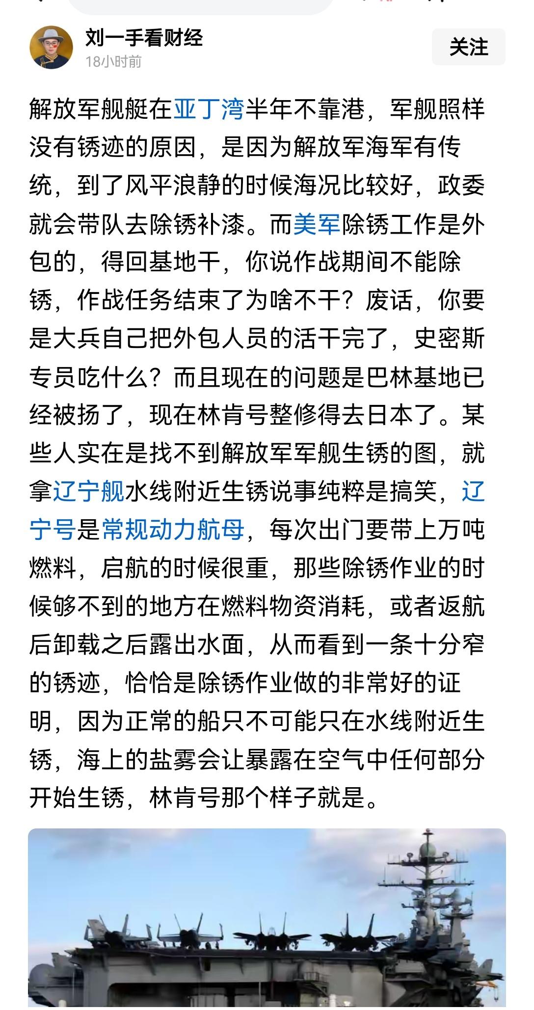 【林肯号航母在外部署200多天，舰体锈迹斑斑；中国舰艇赴亚丁湾巡航半载，依旧整洁