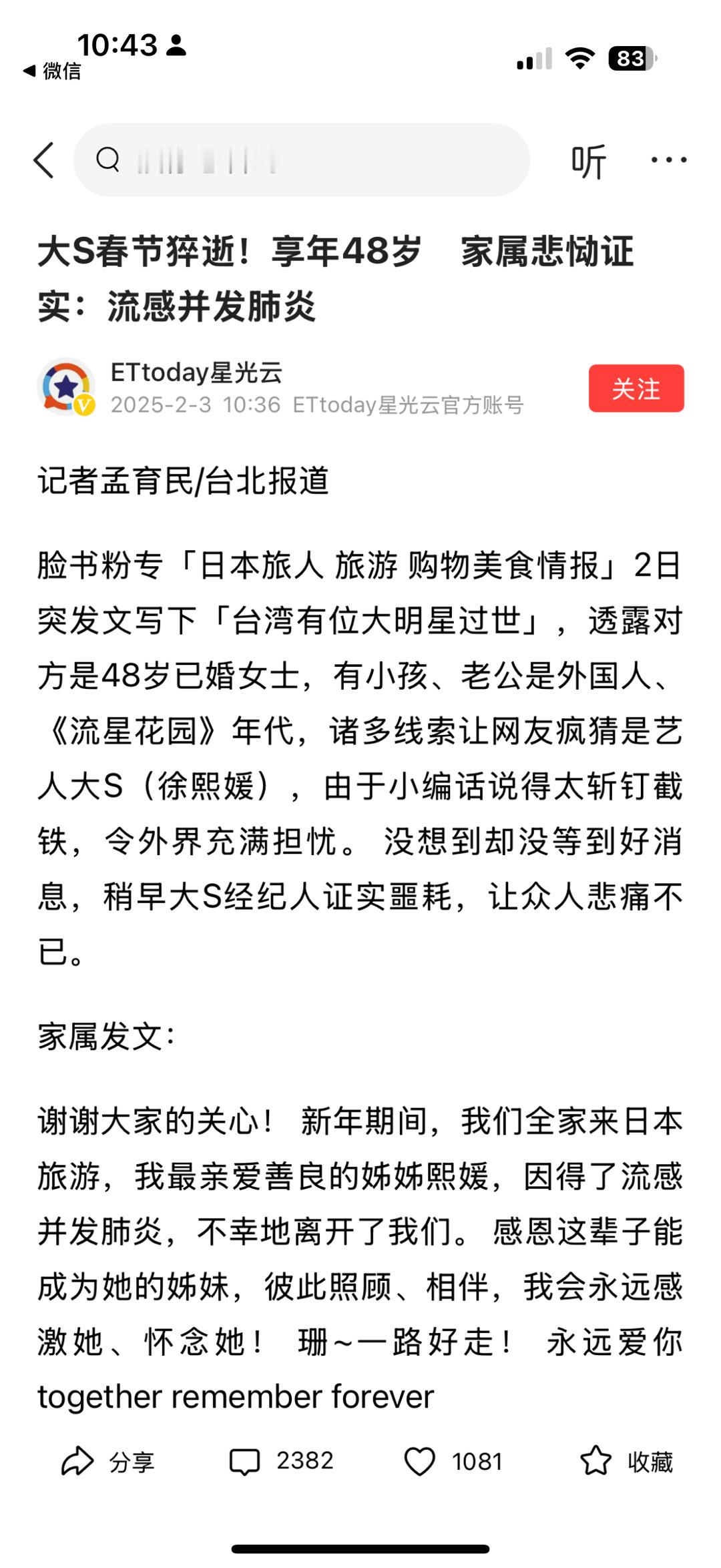 大s  台媒爆经纪人证实大S去世噩耗，亲属随后发文：一路好走，永远爱你。据悉，演