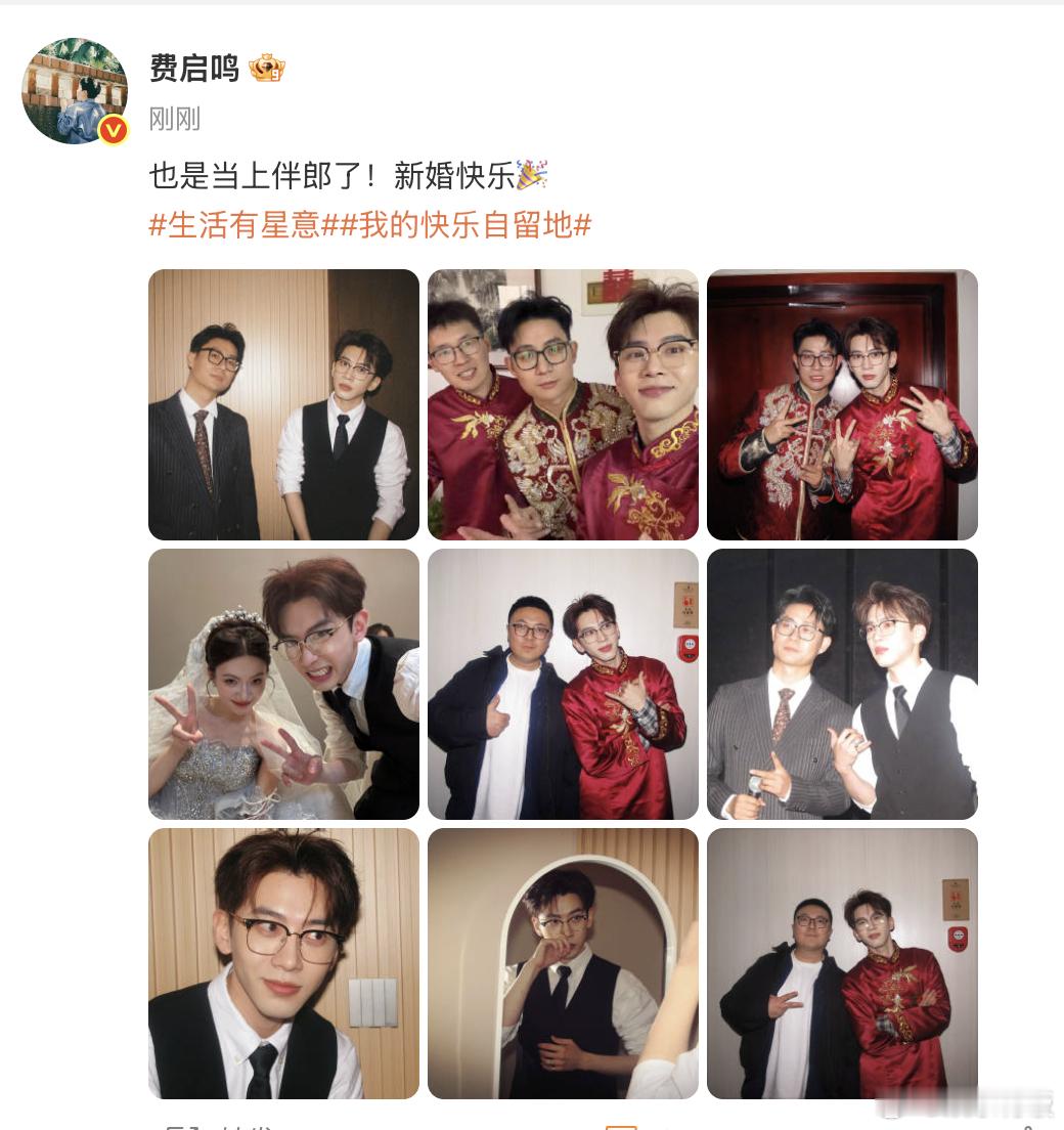 费启鸣当伴郎 晒照，分享自己当伴郎经历，好帅的伴郎啊