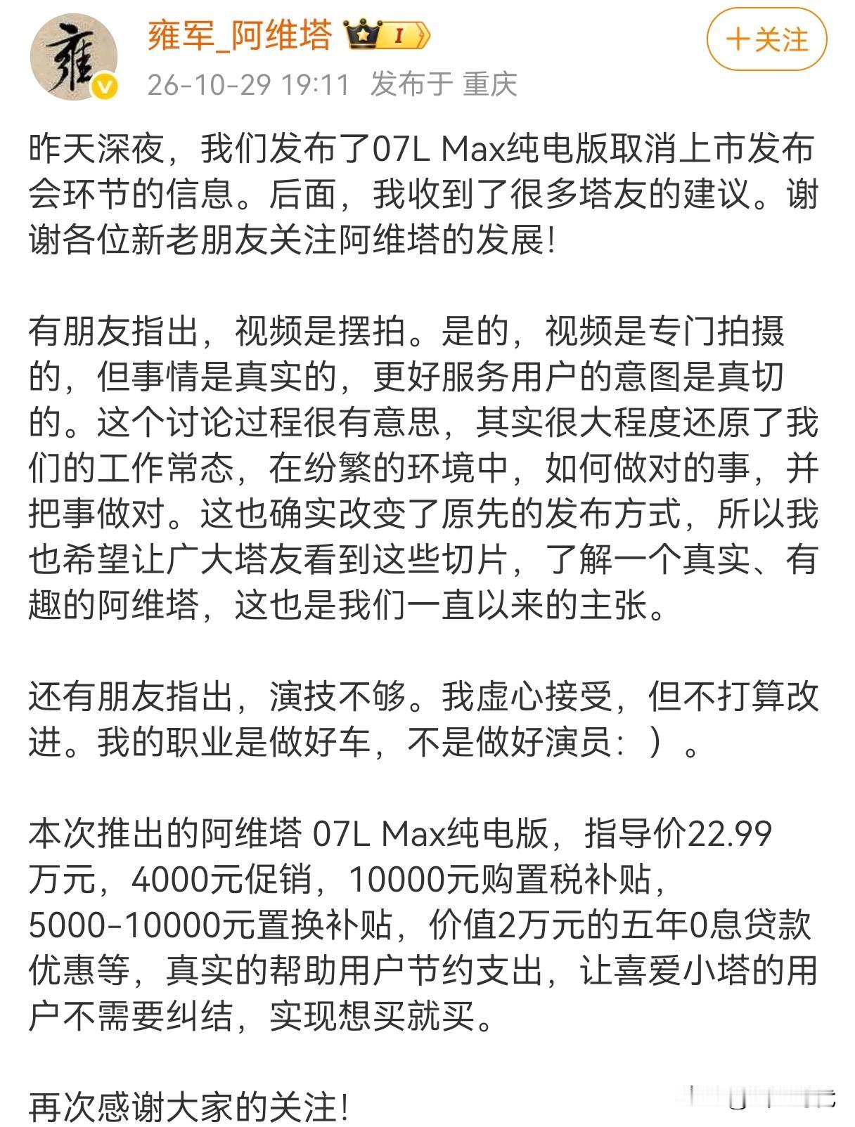 阿维塔“取消发布会”上了热搜？
设置词条的人应该也是为了制造流量
取消发布会又不