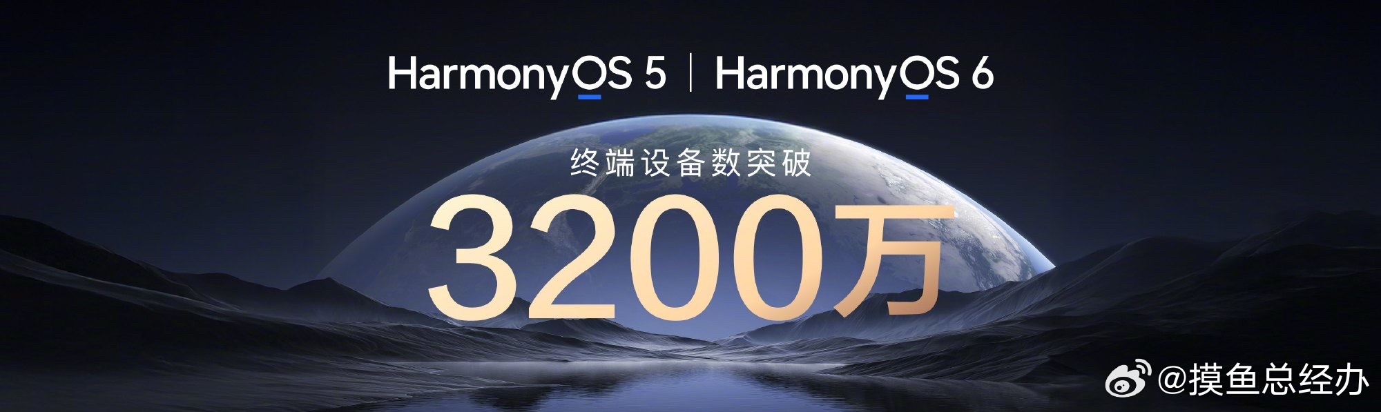 鸿蒙5和鸿蒙6终端设备数超3200万 今日的nova 15 系列及全场景新品发布