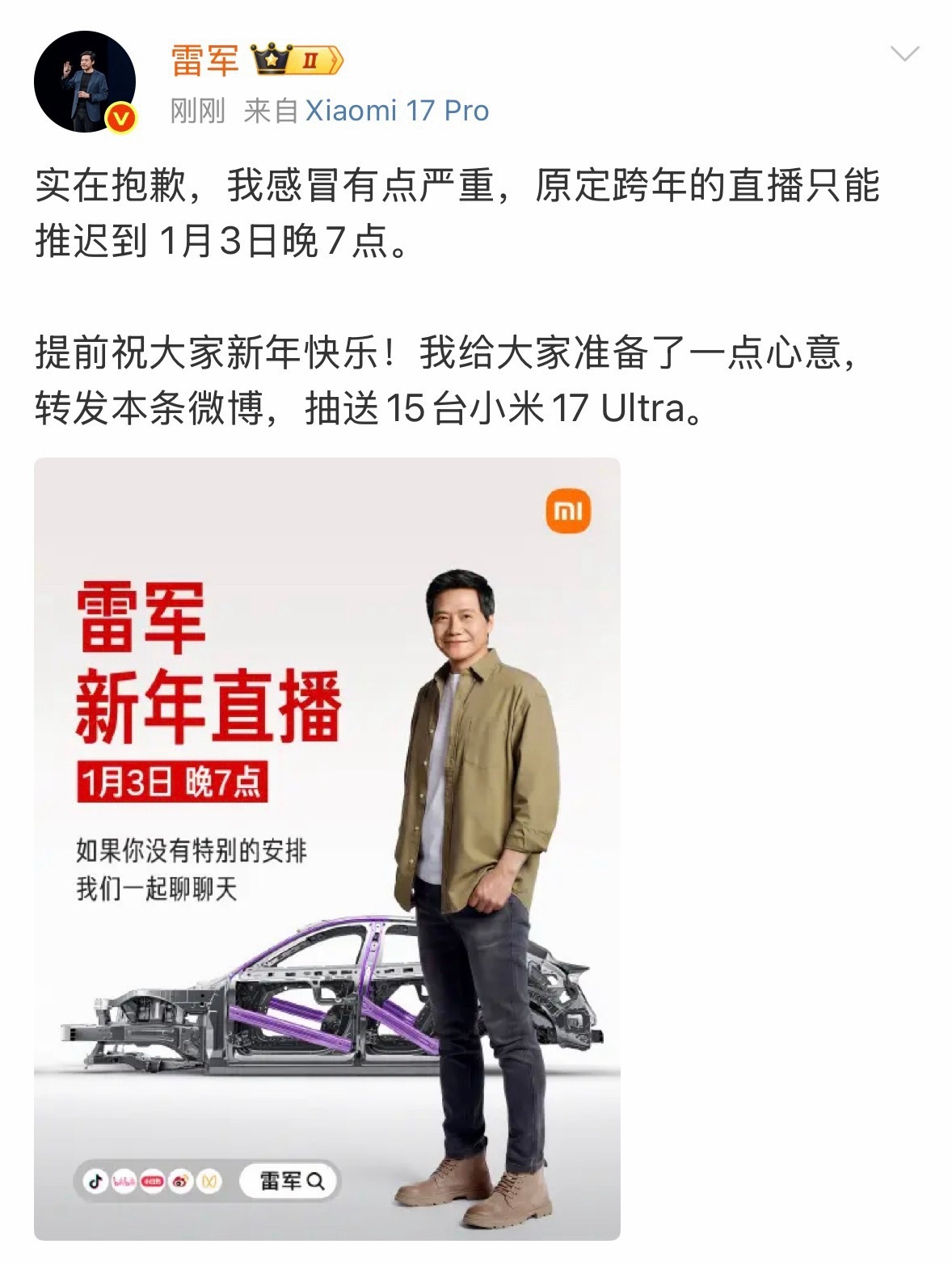 雷军跨年直播推迟流感高发期，大家记得戴好口罩哦行了，今晚看不了雷总直播了，明年吧