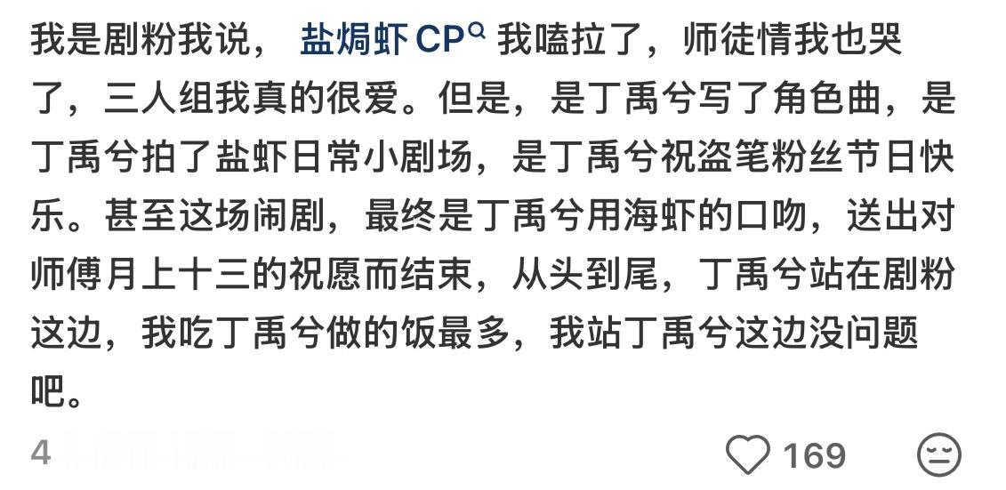 丁禹兮剧粉“我吃丁禹兮做的饭最多，我站丁禹兮这边没问题吧。” 