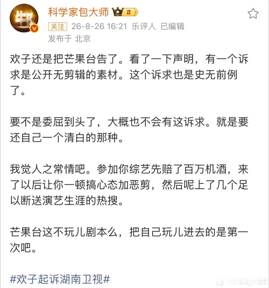 梁源回应欢子起诉湖南卫视梁源发文力挺欢子梁源称欢子被芒果台恶剪？？ ​​​