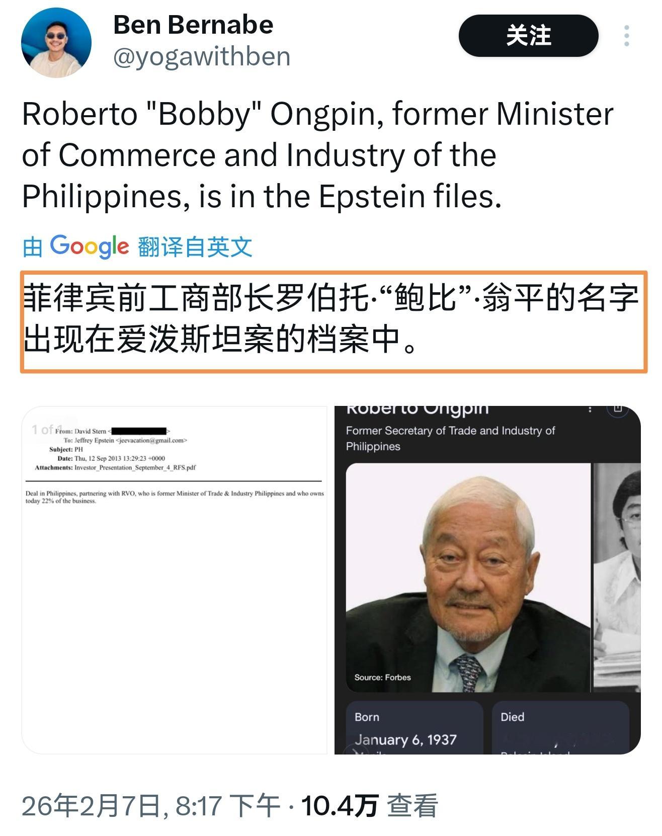 ▲菲律宾前工商部长罗伯托