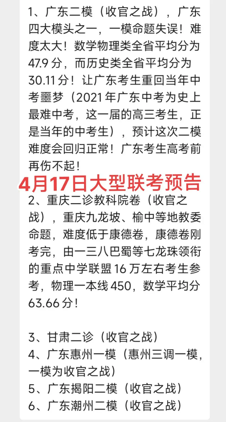 广东二模 重庆二诊