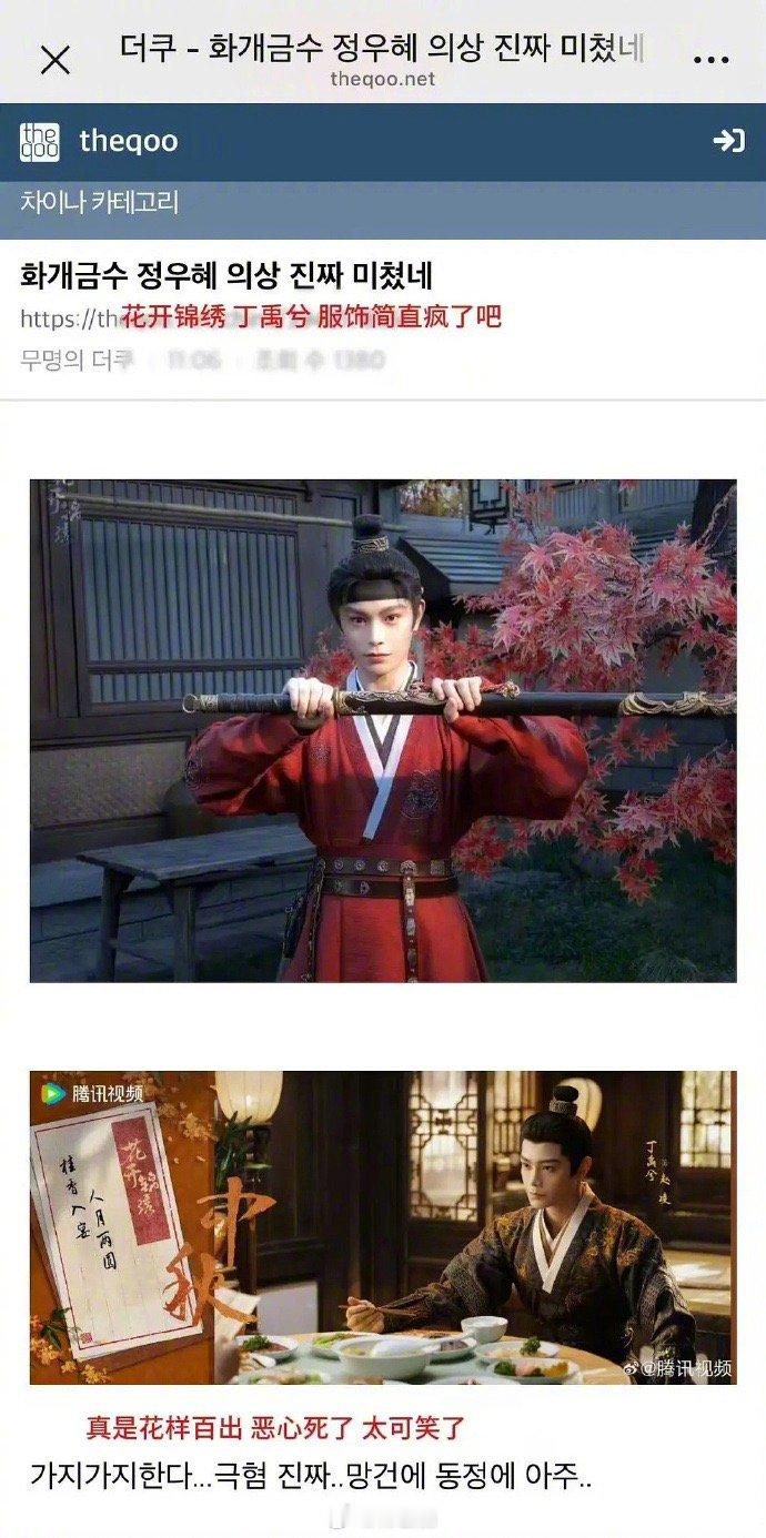 丁禹兮新剧《花开锦绣》明制造型被韩网骂了，说是偷他们的…看笑了，这个花开锦绣我是