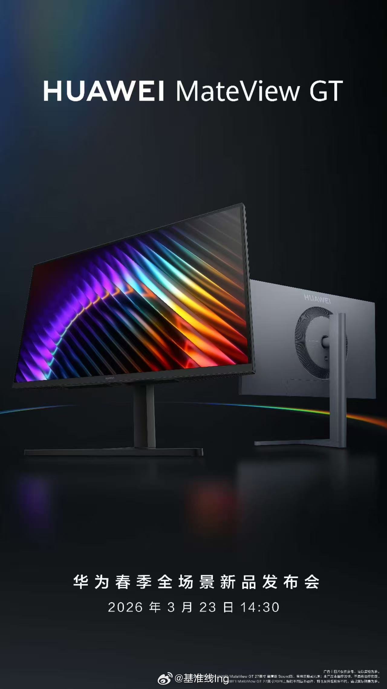华为MateView  GT 27英寸，至高搭载护眼云晰柔光屏，3月23日华为春