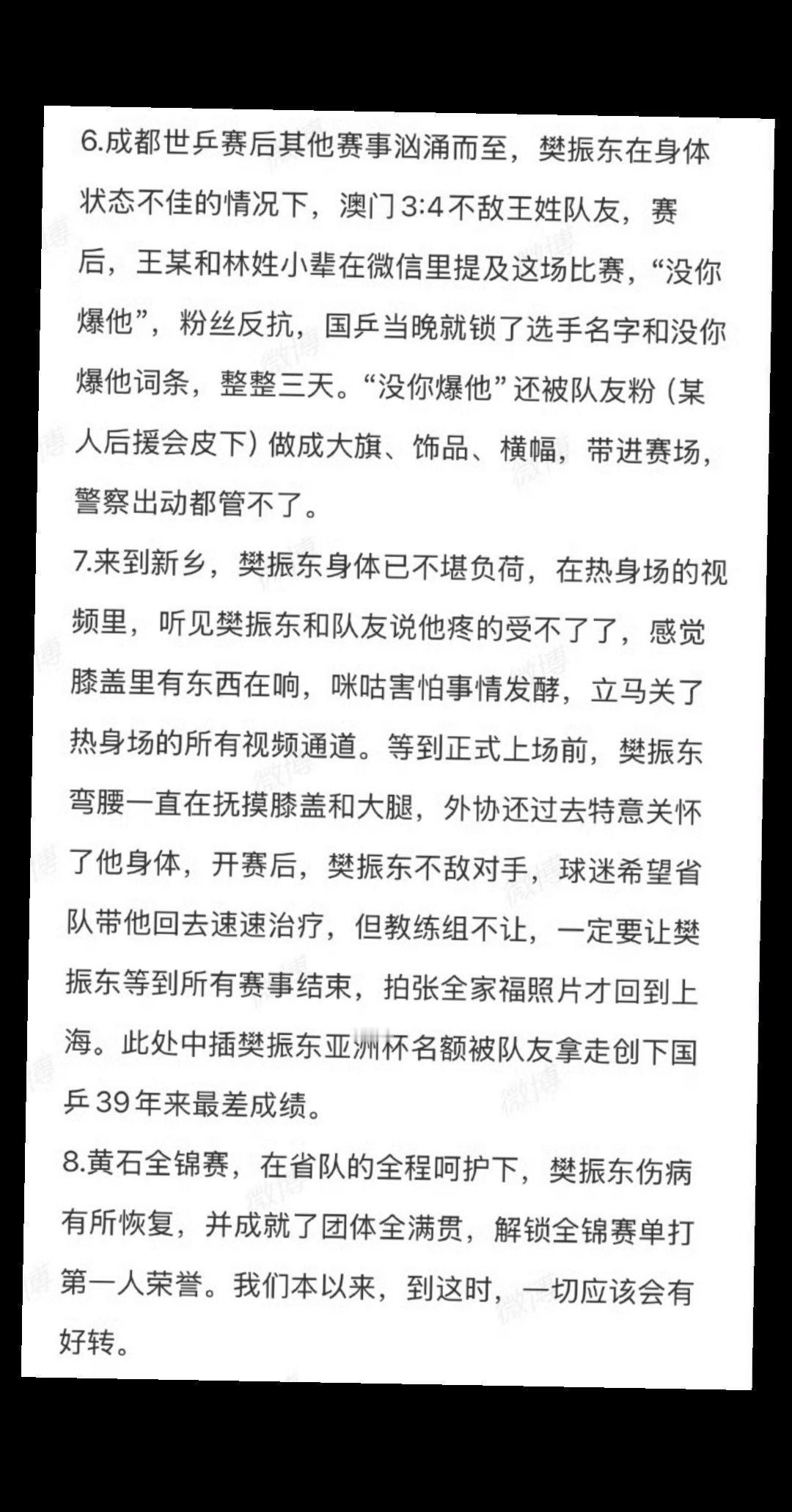有多少人了解过樊振东的巴黎周期 看过一位球迷写的长文  拷贝一份 