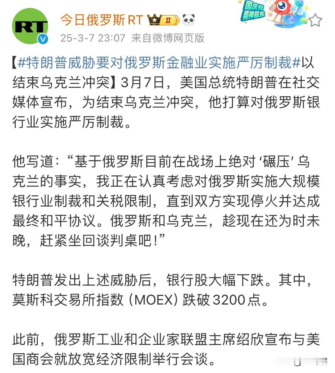 【特朗普宣布正在考虑对俄罗斯进行制裁】

据俄罗斯媒体消息，特朗普在社交平台发文