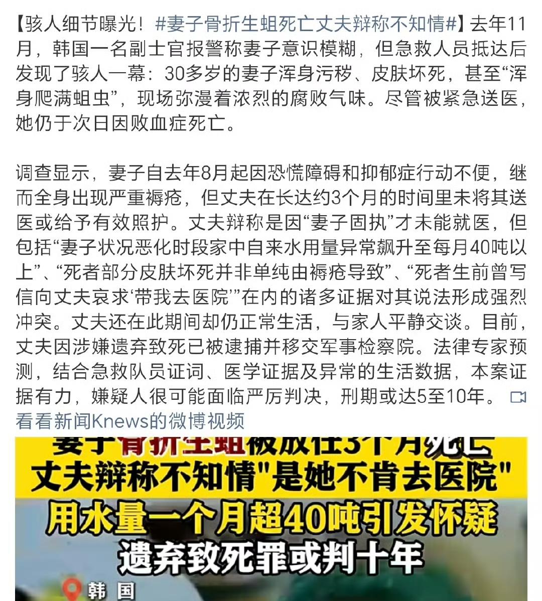 韩国惊现骇人家庭悲剧：妻子骨折生蛆被弃3月死亡，丈夫辩称“她不肯去医院”遭铁证打