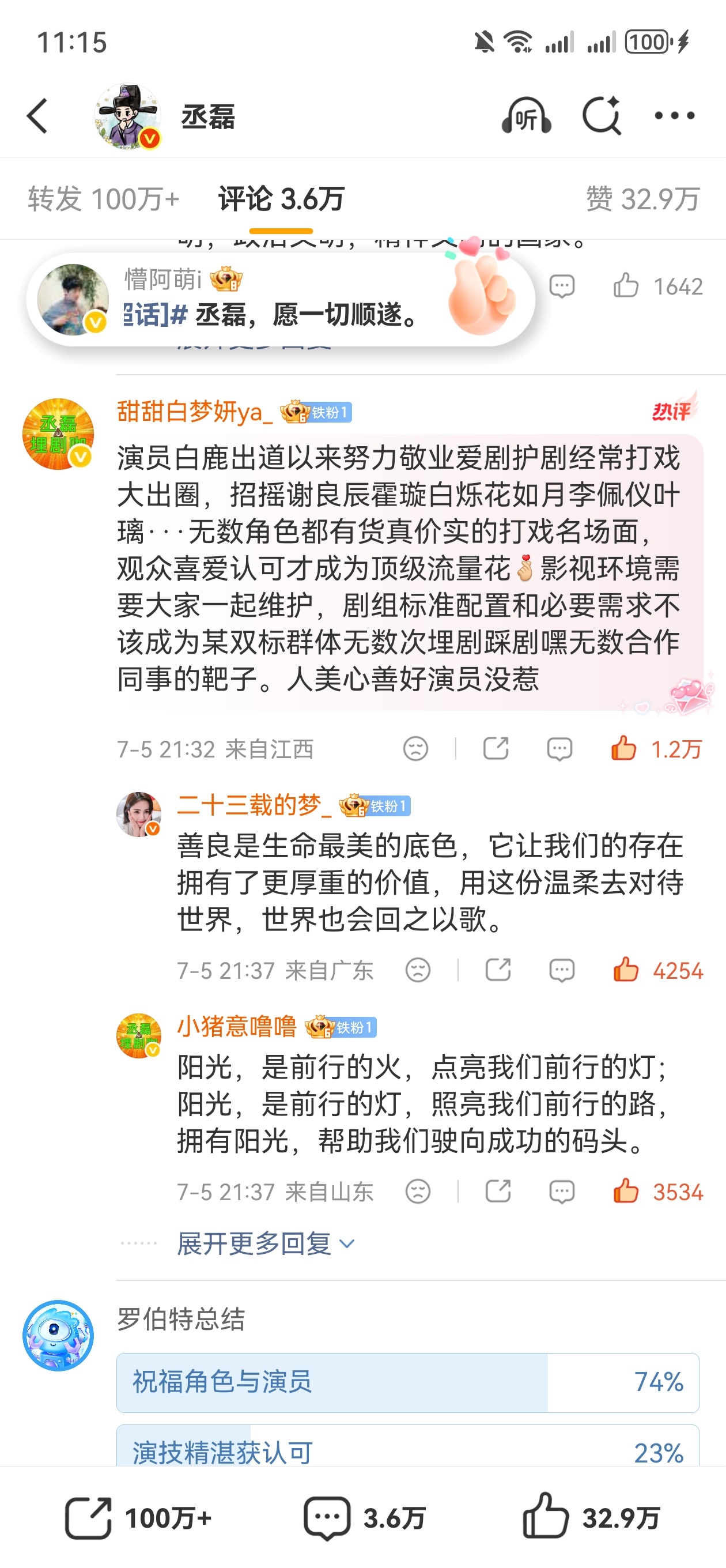 虽然丞磊 hyh拼命下评，回复评论，买氵👍🏻，删鹿毛的评论，但是依然被鹿毛占
