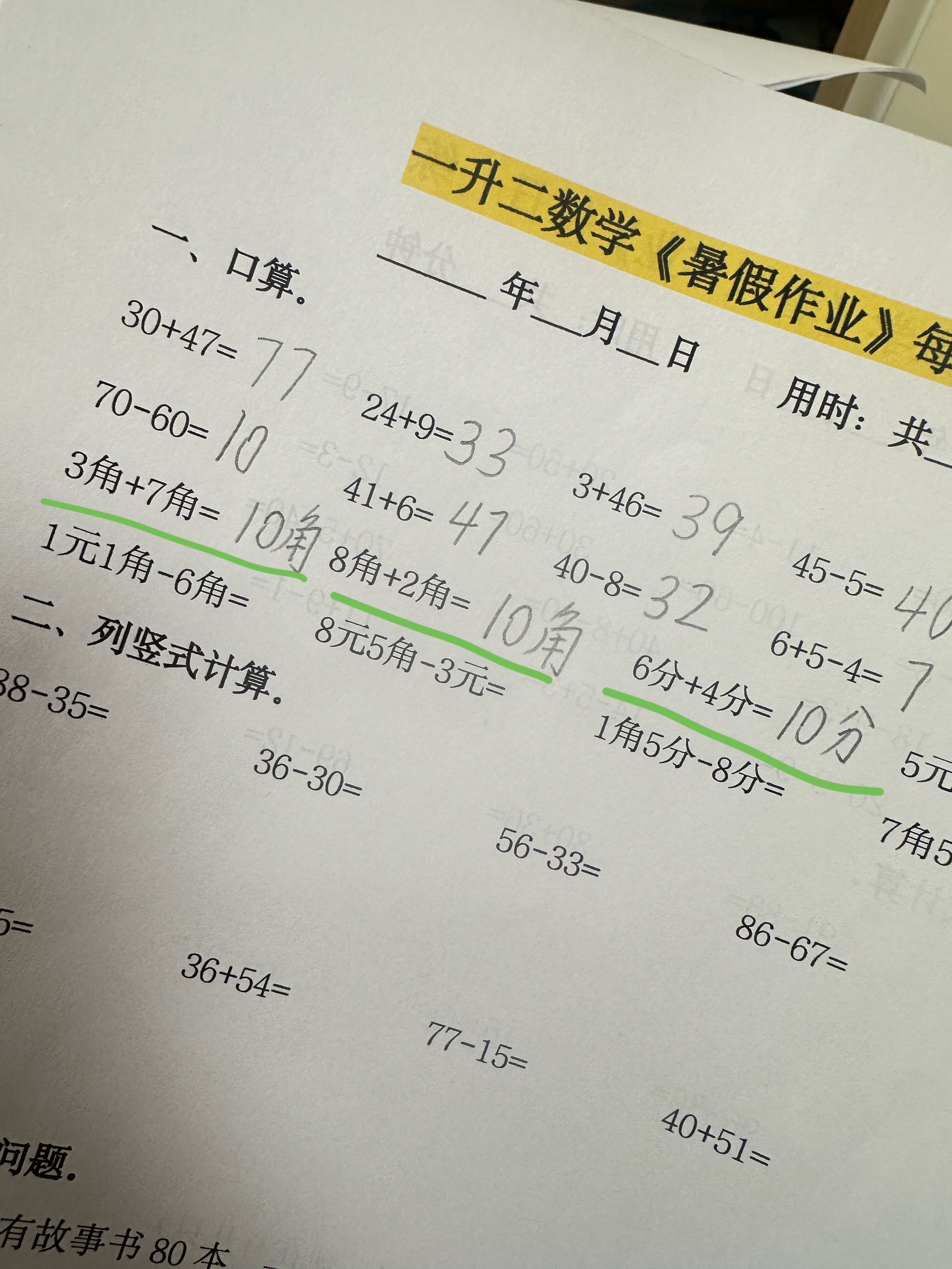 🩵🫧  这三题是要这么写吗？？？怎么感觉怪怪的是不是应该1元 1角才对