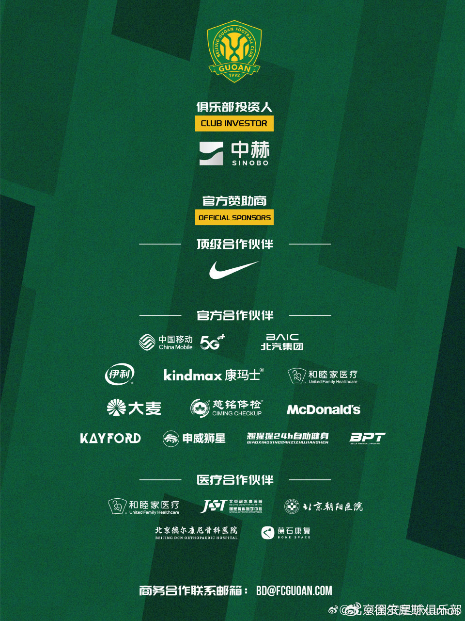 麦当奴汉堡，吼吼吼～北京国安