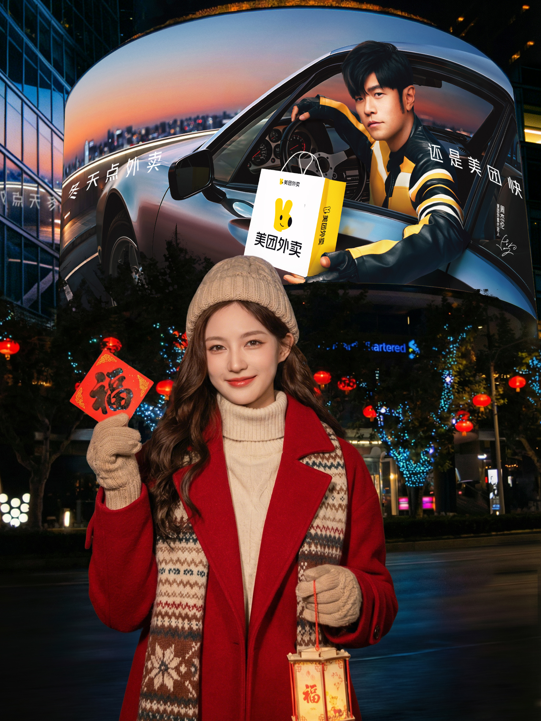 与周杰伦合拍新春大片 新年和周董的合影已就位～就等杰迷们来解锁生成啦！上美团/美