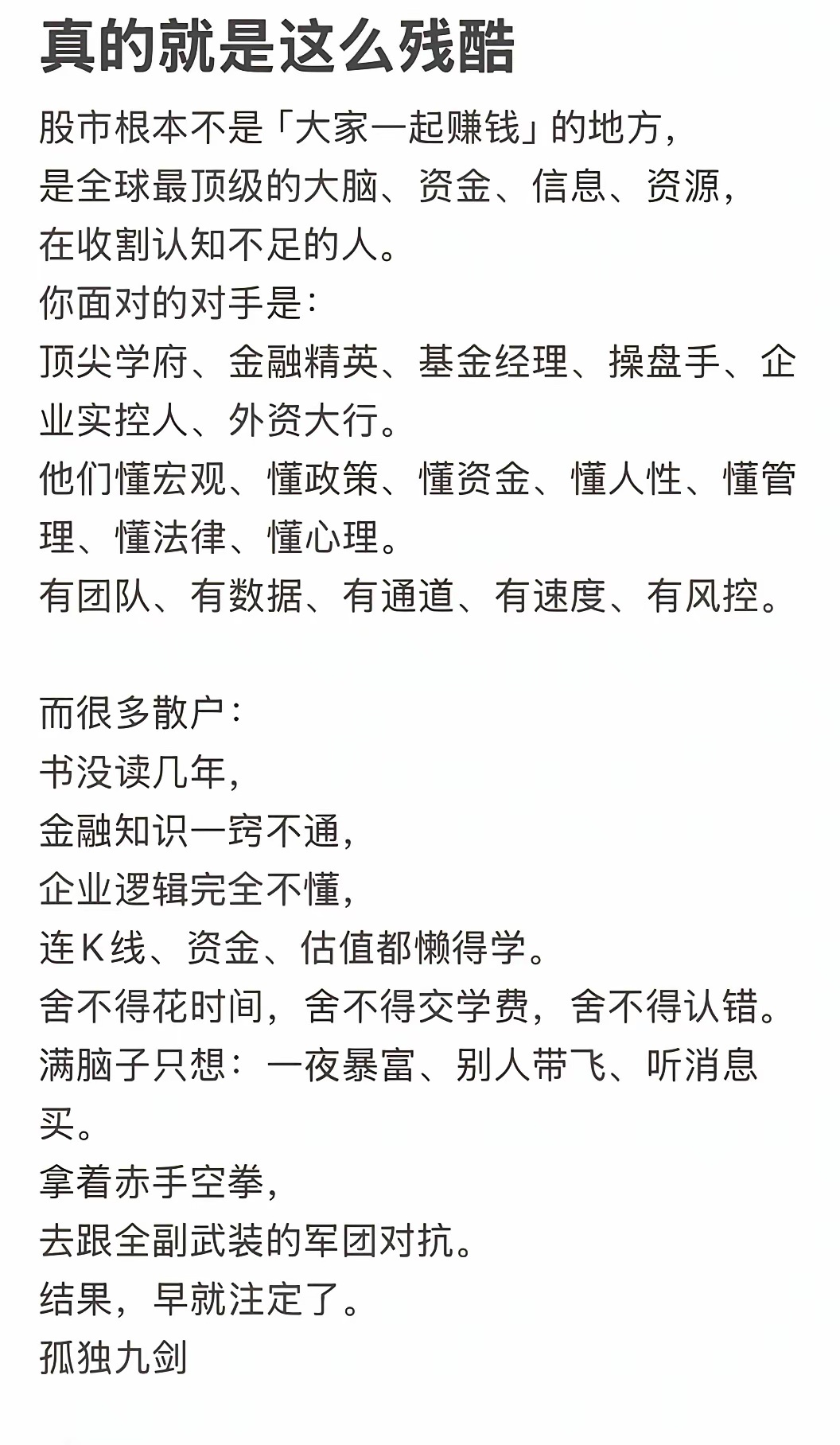 为什么你炒股总是赔钱？ 