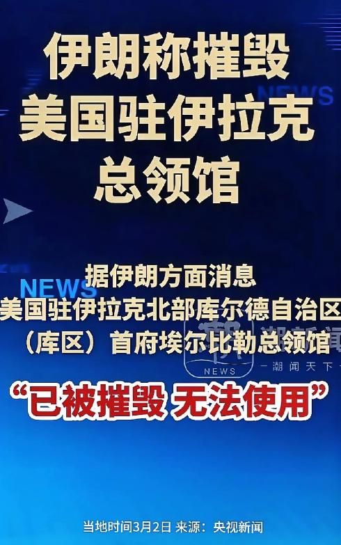 美国总领馆被炸没了，但这仅仅只是开始。海湾地区一大帮美国小弟，难以计数的基础设施