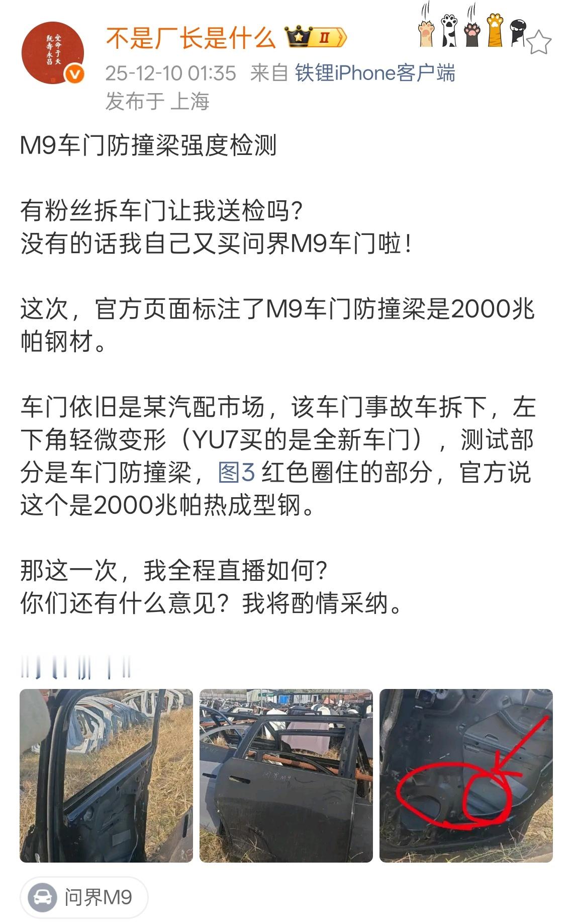 厂长真是越来越猛了，都拆问界的门去做检测了，看看到底是不是2000兆帕他还竟然要