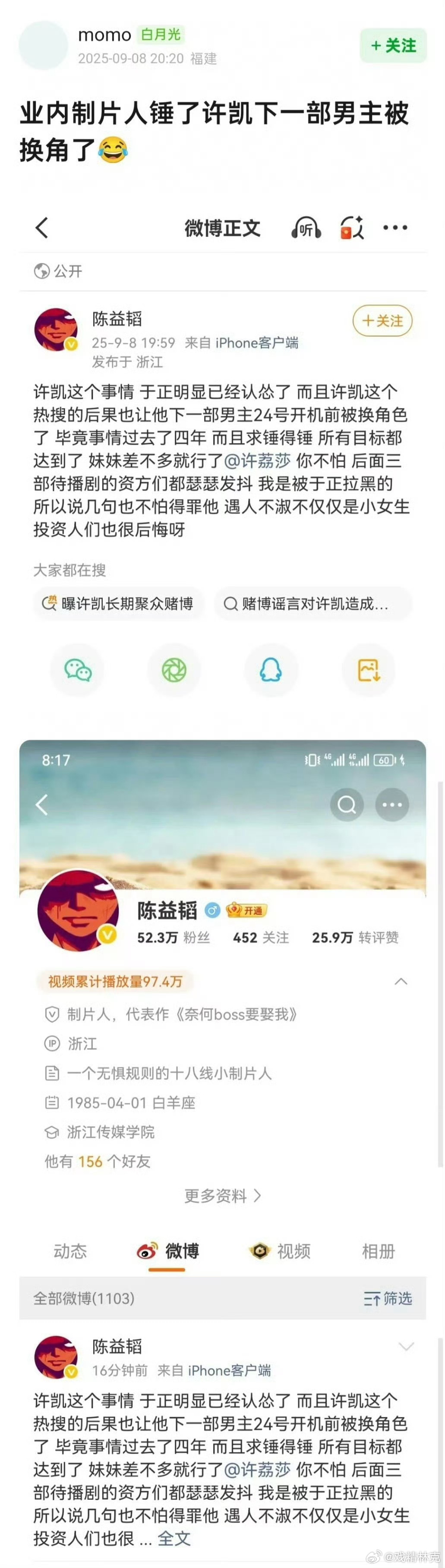 有个制片人说许凯被换角了，不知真假。他原本要拍啥？ ​​​