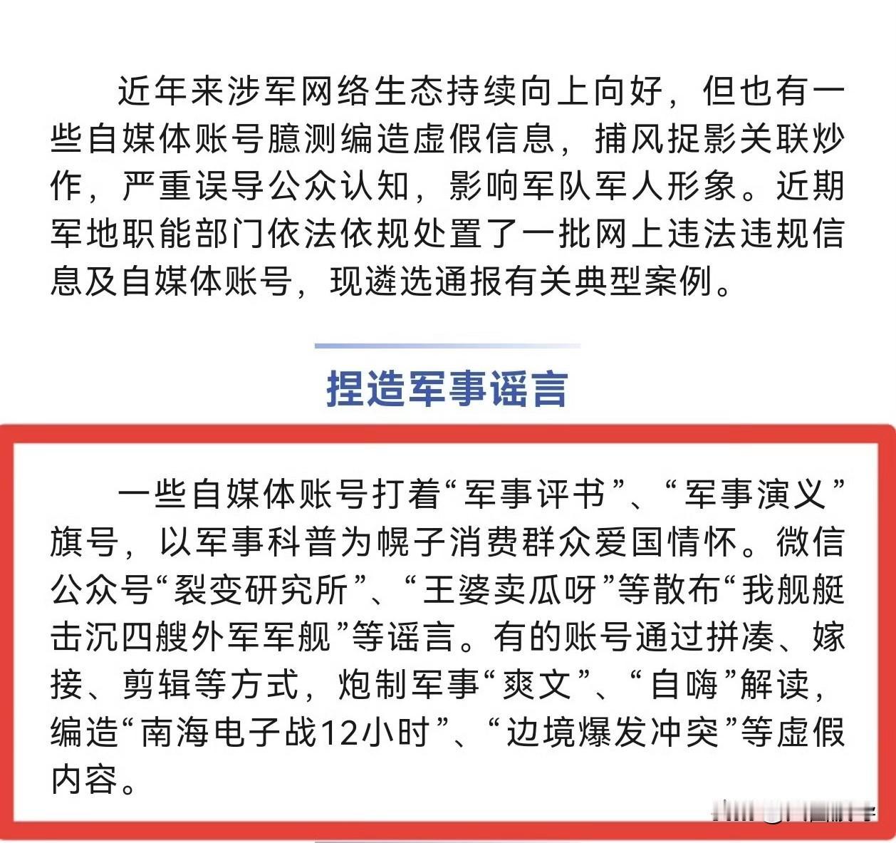 虽然官方已经严厉打击涉及军事方面的爽文，但是架不住还是有一些人编造各种涉及军事的