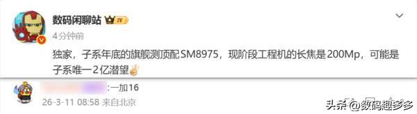 据爆料称，一加16系列后置模组或将采用“双2亿像素”方案：主摄和潜望长焦均配备三