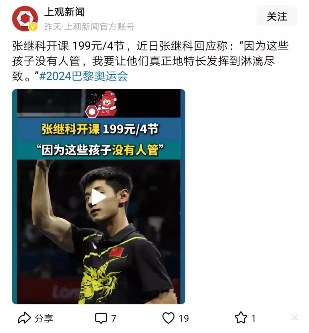 有人说张继科这是大材小用，相当于在校外体育培训机构当教练。其实，奥运冠军退役后有