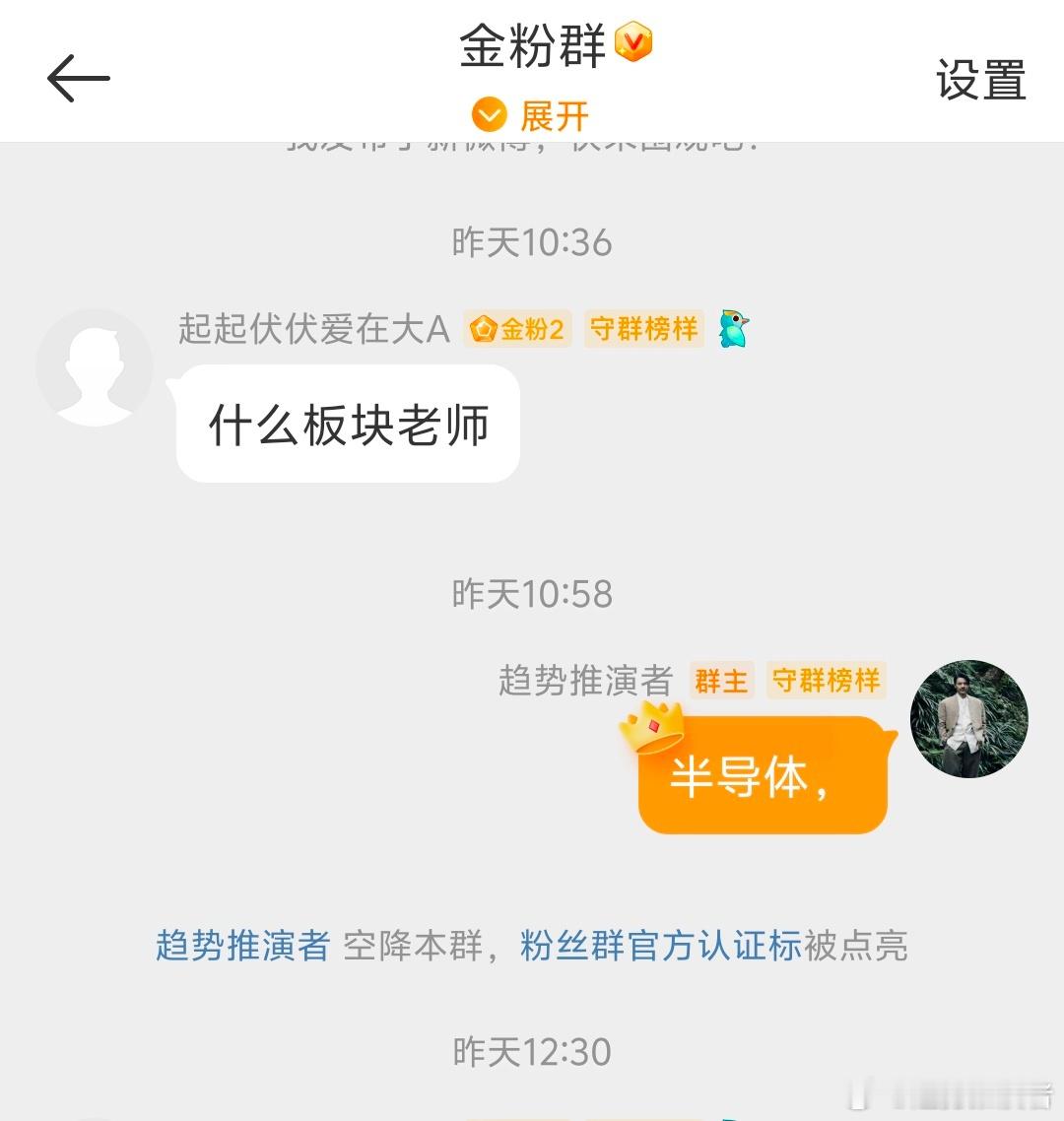 昨天群里通知大家买的半导体冲起来了，昨天看到信息买进的目前最少也有4个点的收益，