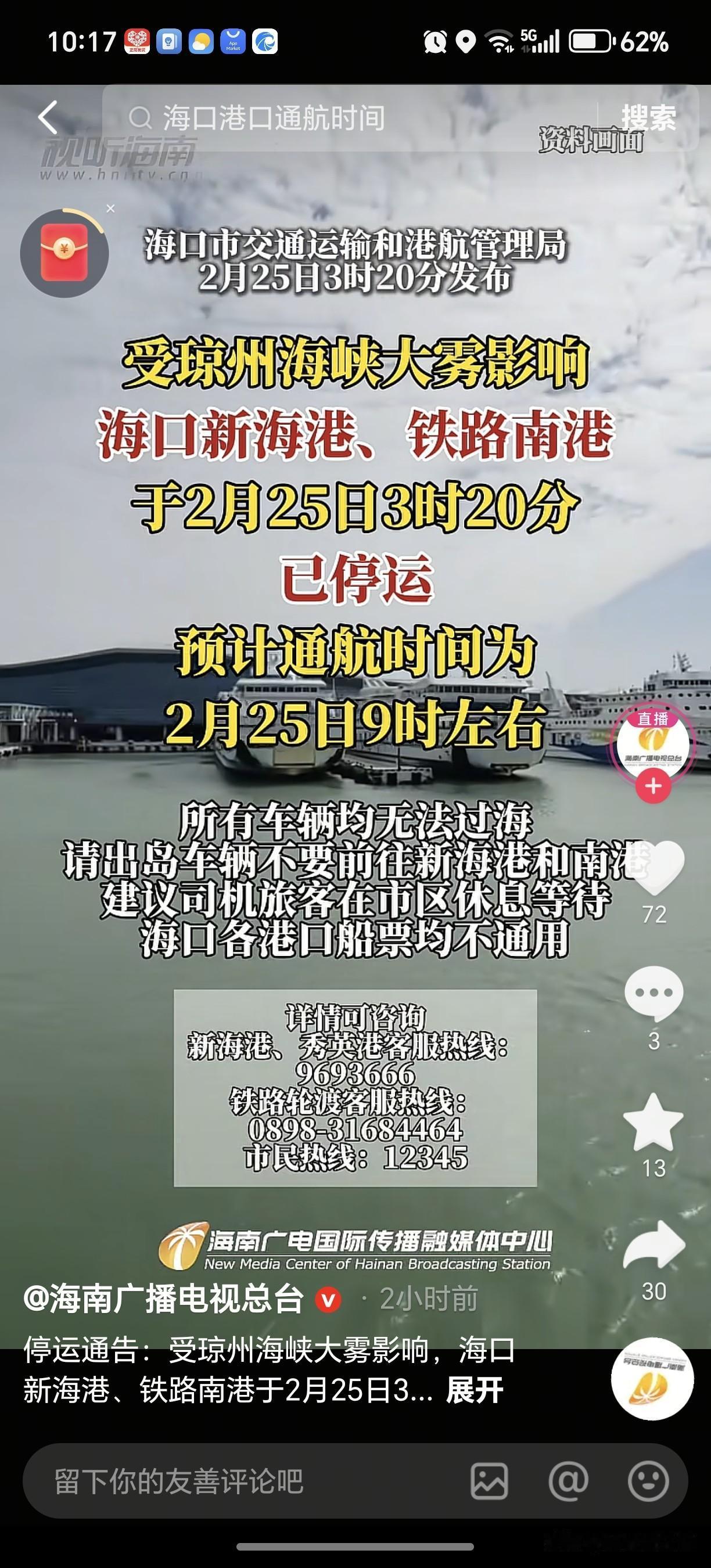琼州海峡又因雾要停航了！春节假期这几天，印象中因雾停航应该有3次了吧。本来春运就