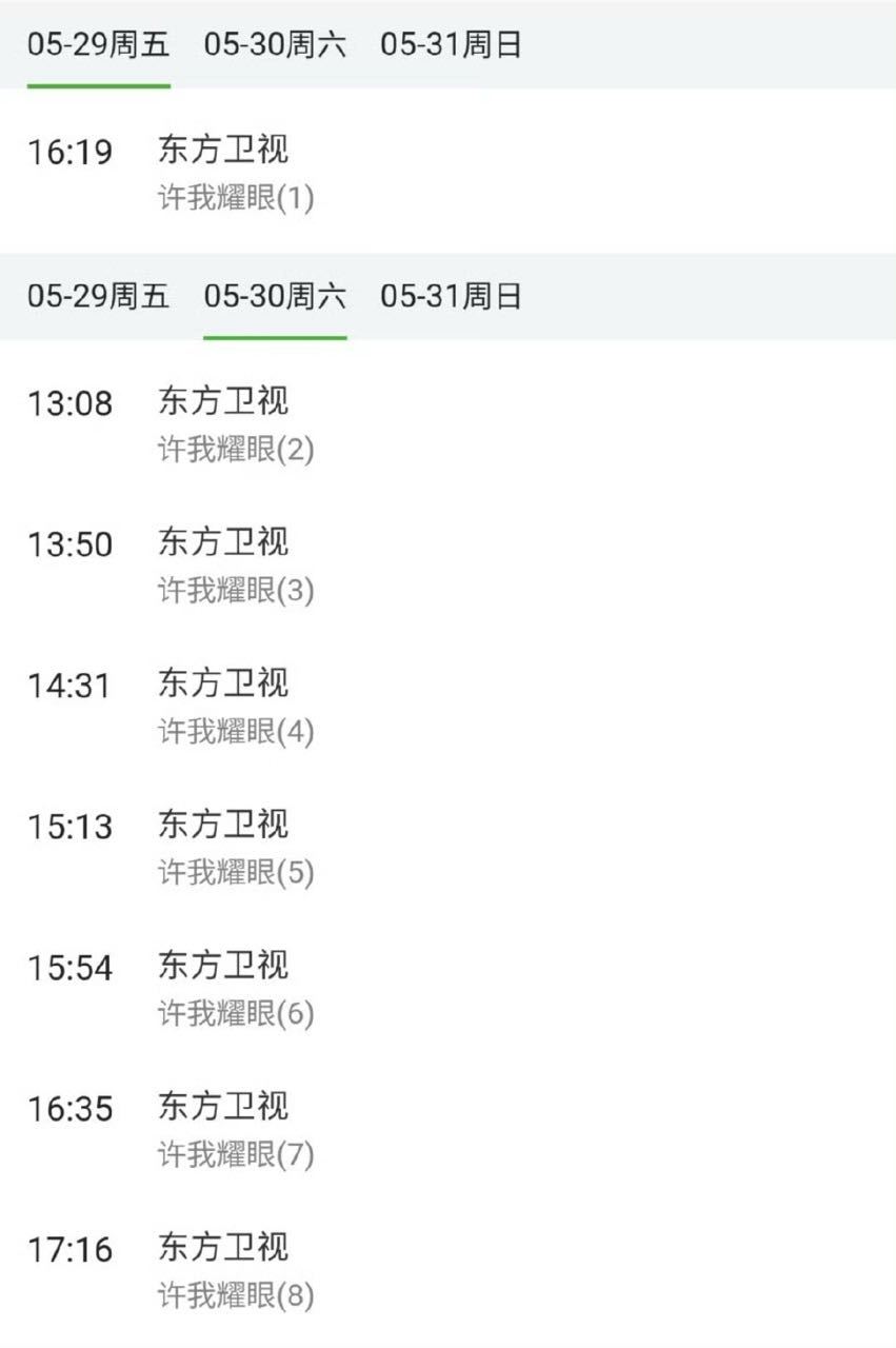 许我耀眼又上星了 