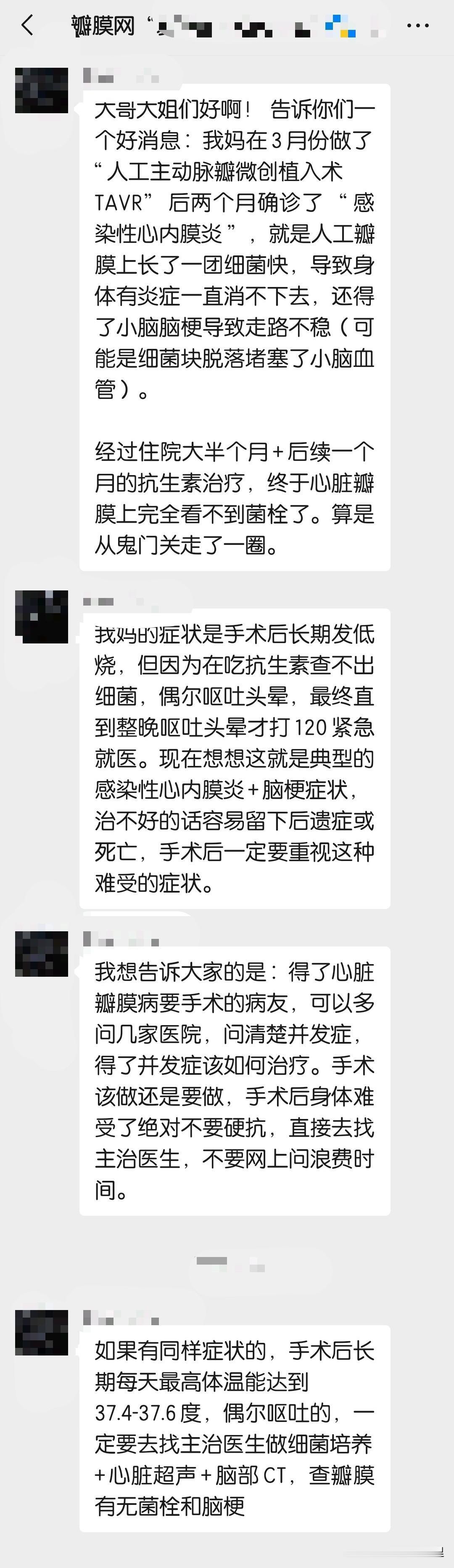 家属真实经历分享[玫瑰][玫瑰]值得所有瓣膜病友认真看完！

[心]真诚提醒各位