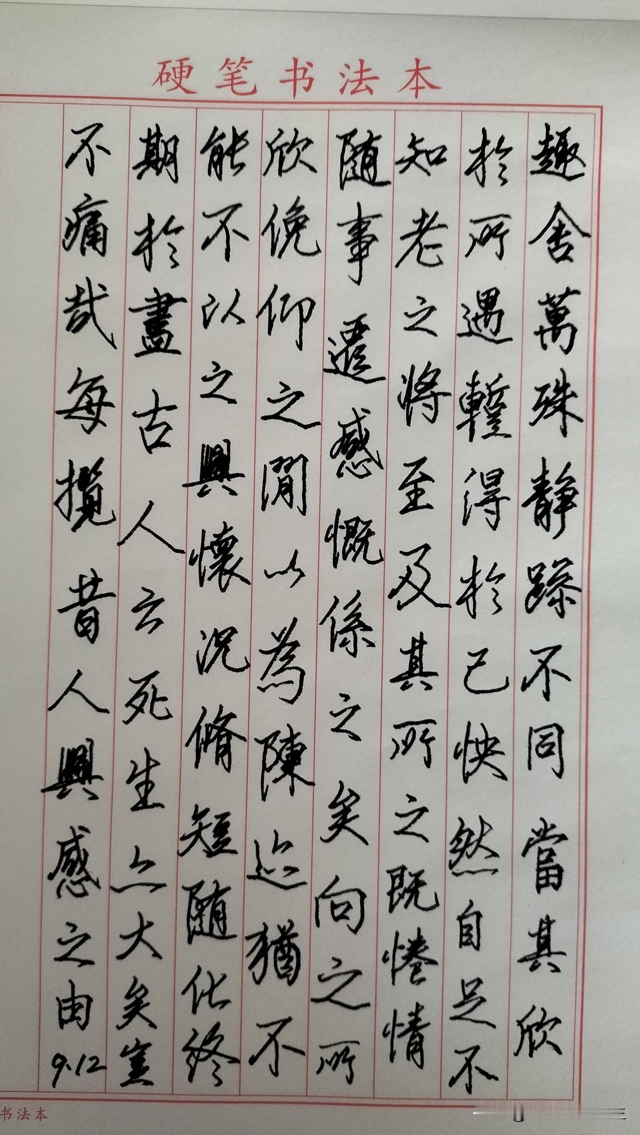 练字打卡第1099天。

人民日报金句——遇事不抱怨，逢山开路，遇水架桥。
[心
