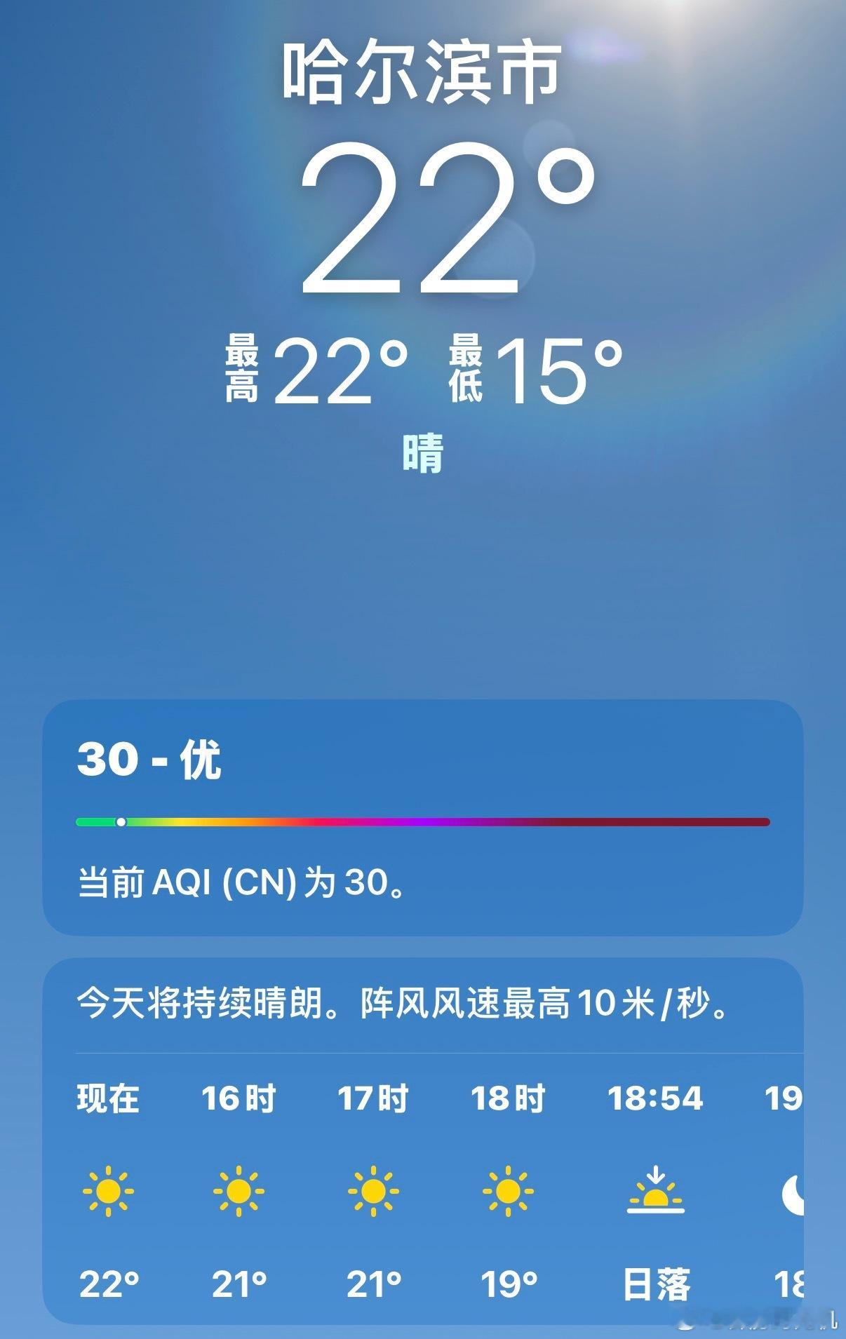 今天太凉快了啊哈哈哈哈哈！上个礼拜的又闷又潮又热也不见了！无心工作，在外面溜达一