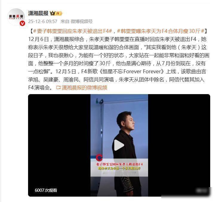 朱孝天缺席F4新歌，妻子直播喊冤，合体真相成谜

12月5日那天，F4组合出了一