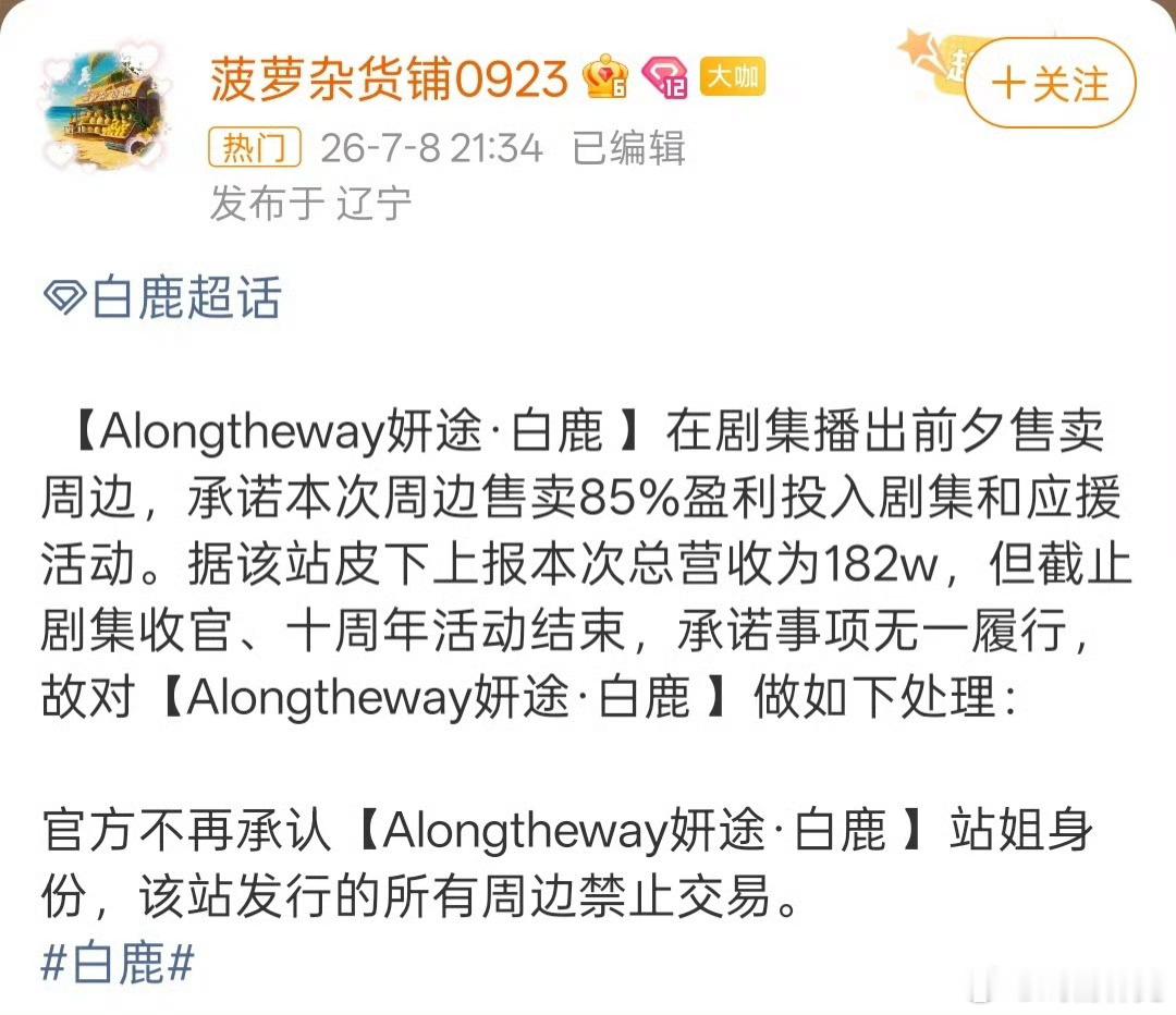 白鹿的站姐割了好多韭菜