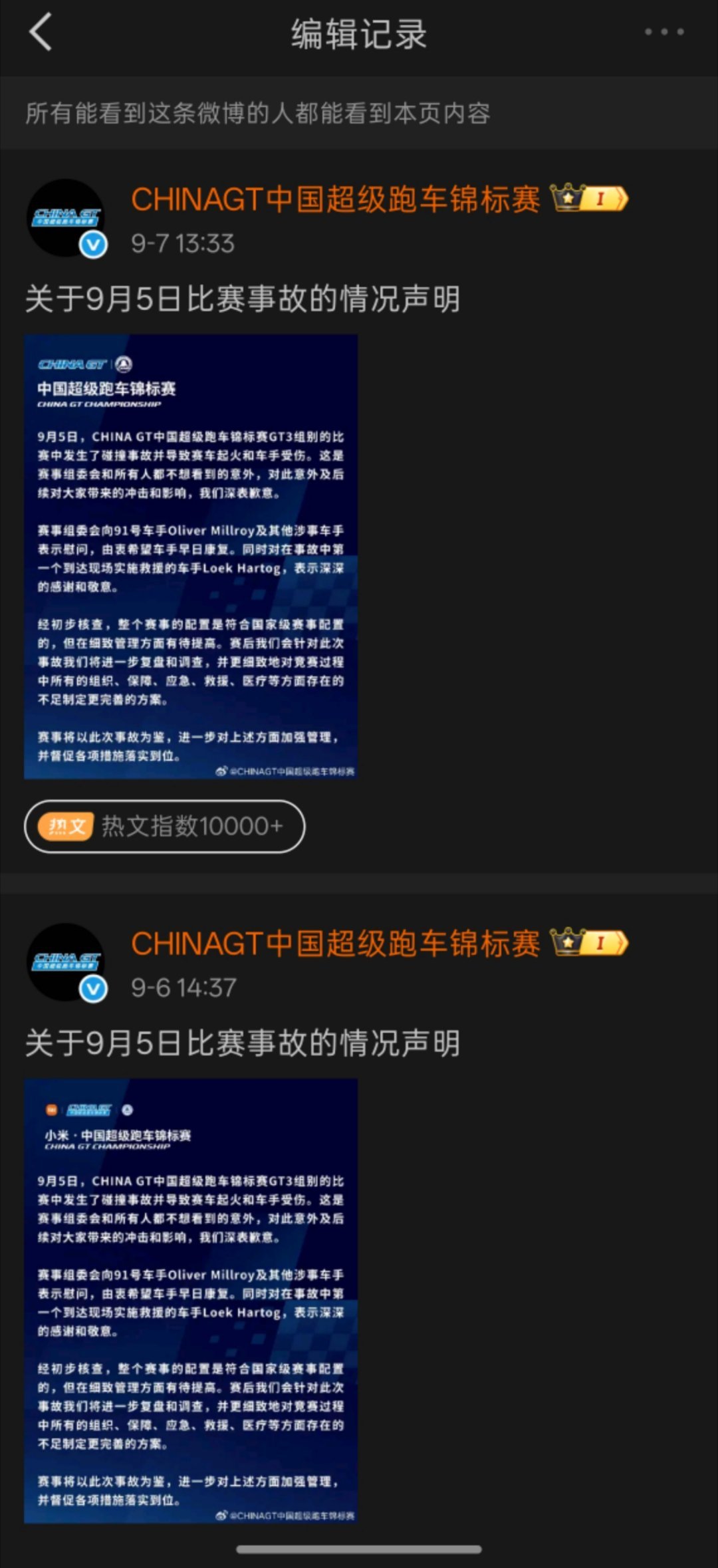 ChinaGT中国超级跑车锦标赛继ota莲花老祖和arm老祖两家供应商的主页后，