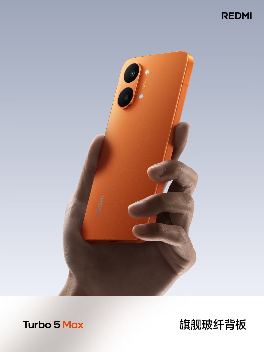 红米Turbo5发布会 这颜值，很旗舰。