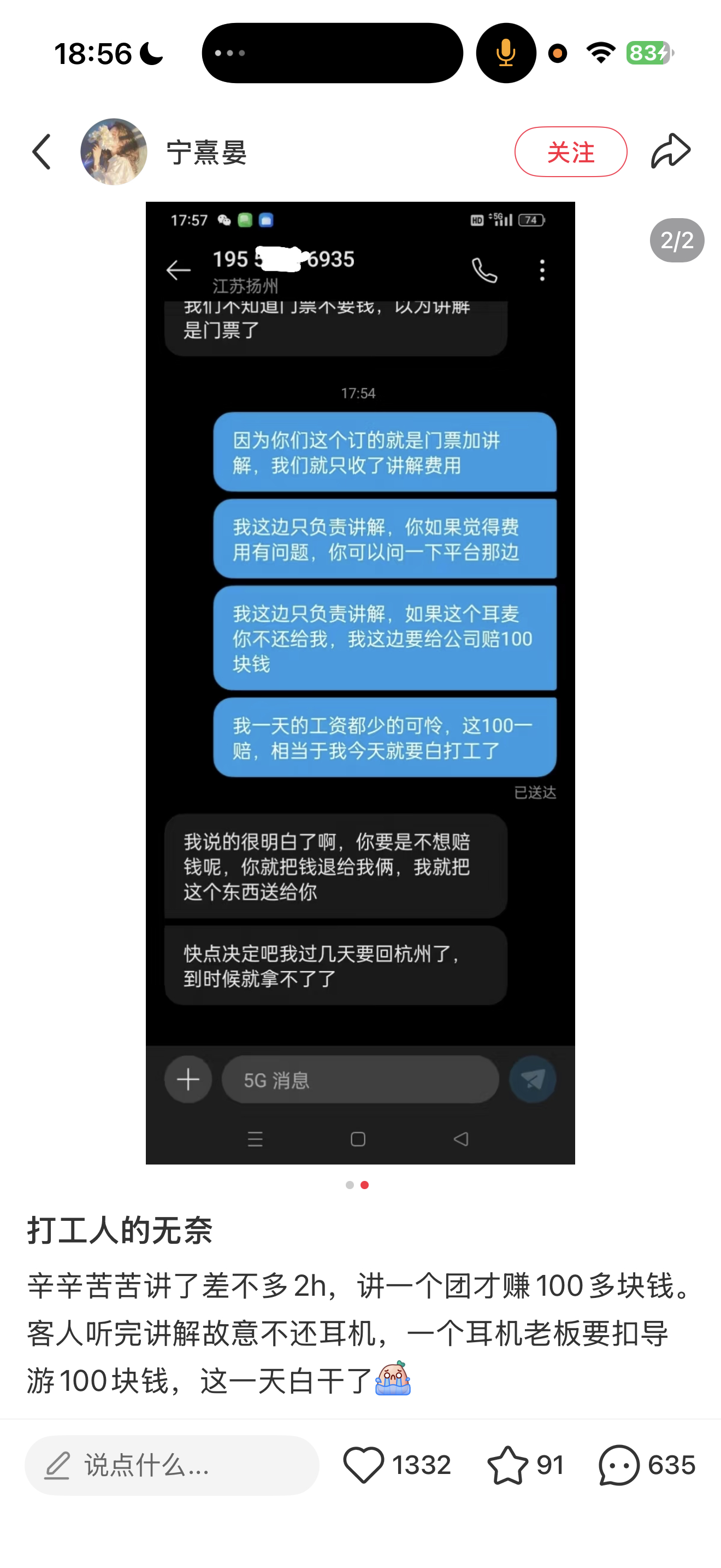 怎么会有这么贱的人啊？？？欺负刚出社会的小姑娘，人家给你讲解2h，一个团才赚10