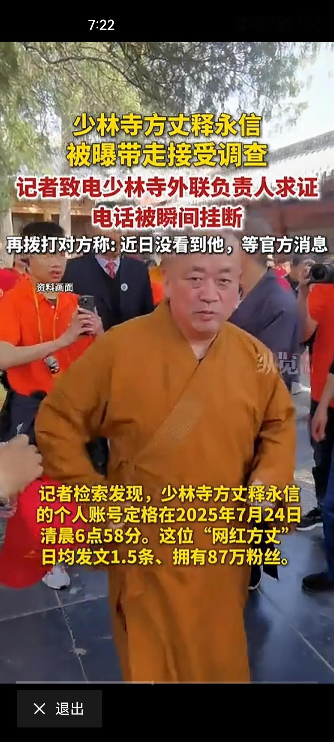 释永信是不是大家传说中的花和尚？纸里包不住火，眼里揉不得沙。是真是假，我们走着瞧