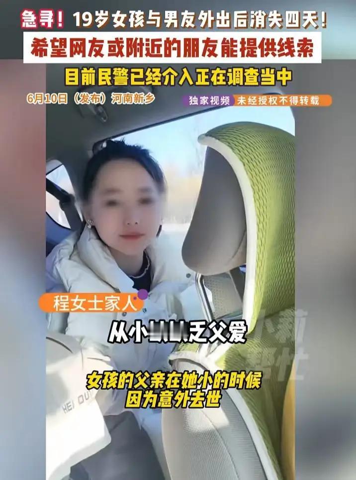 一个快30岁的男人，会把19岁的女朋友独自丢在黄河边吗？河南新乡这个案子，答案是