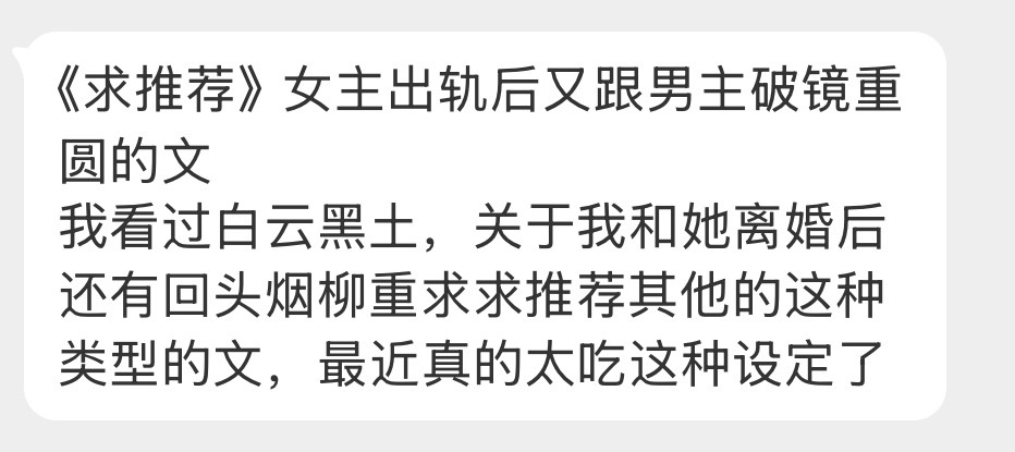 【征文帖】“女主出轨后又和男主破镜重圆 ” ​​​